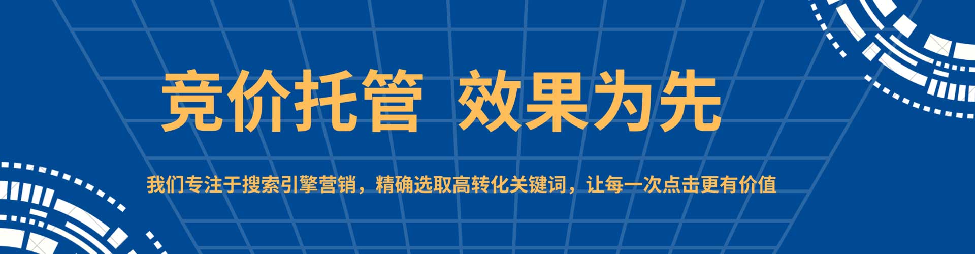 博望sem竞价员